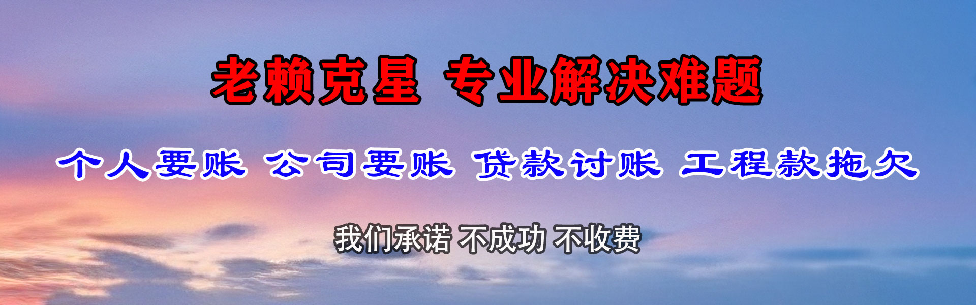 蒙阴清债公司